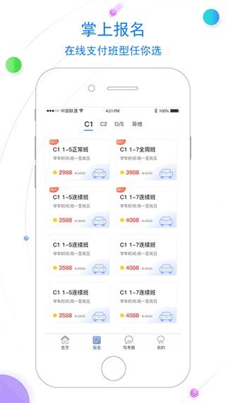 北京北方驾校 最新官方版v3.0.0